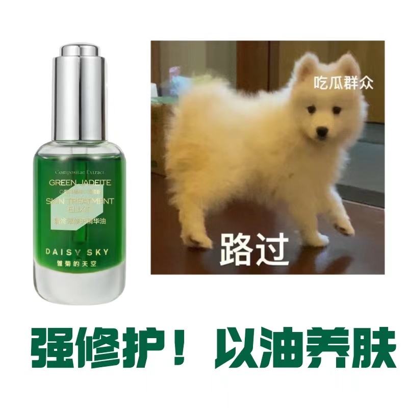 雏菊的天空翡冷翠修护精华油