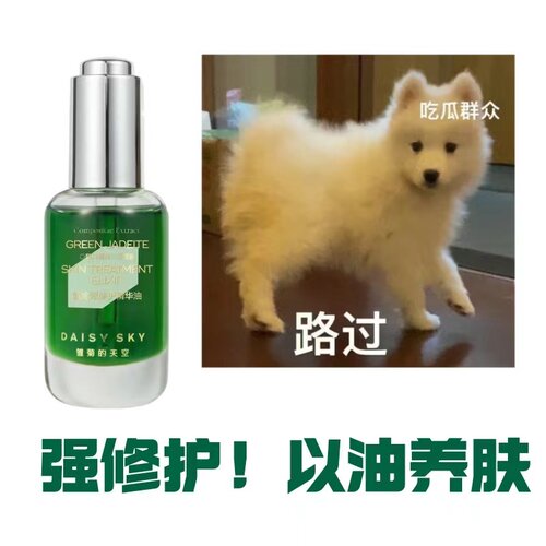 雏菊的天空翡冷翠修护精华油
