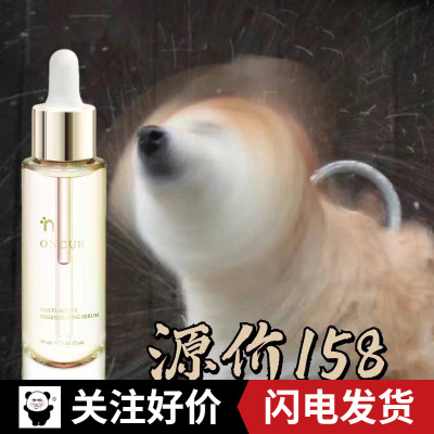 ONCUR安修泽葡聚糖精华30ml