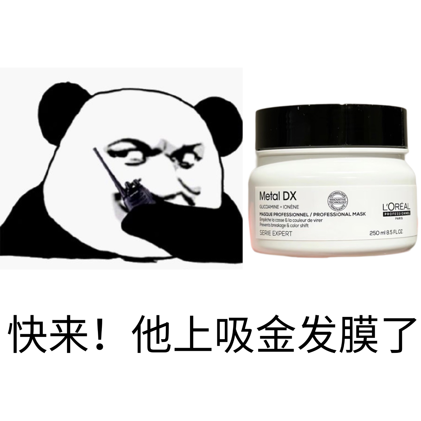 欧莱雅PRO沙龙吸金瞬顺发膜