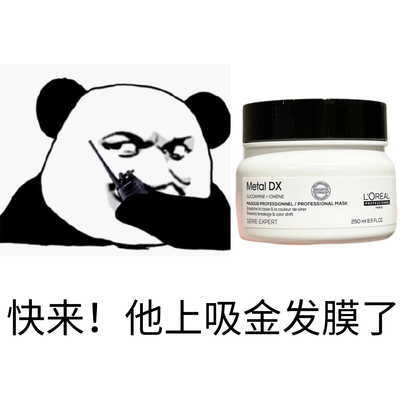 欧莱雅PRO沙龙吸金瞬顺发膜