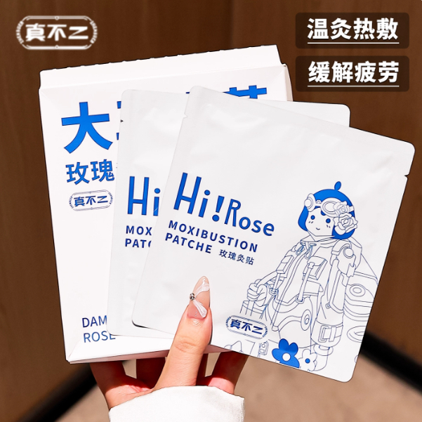 真不二玫瑰灸贴艾灸贴足贴肩颈贴热敷养身寒湿暖宫腹人参膝盖黄芩