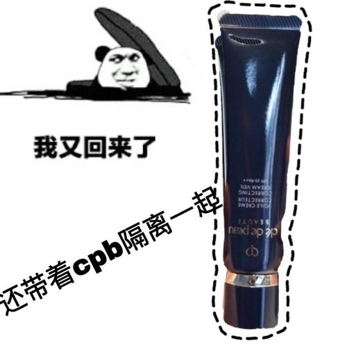 肌肤之钥cpb隔离妆前霜37ml