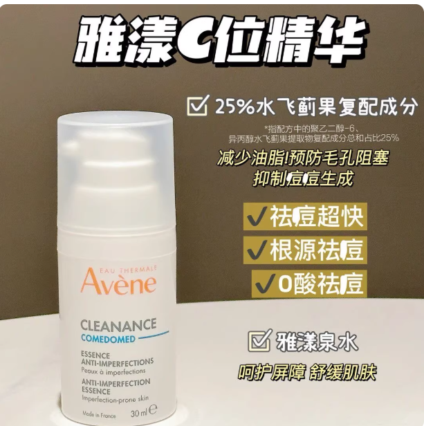长痘痘就用它！雅漾控油抗痘救急c位精华修护滋润养肤保湿30ml