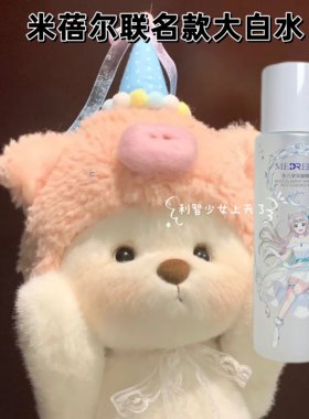 有防伪联名款!米蓓尔精华水260ml