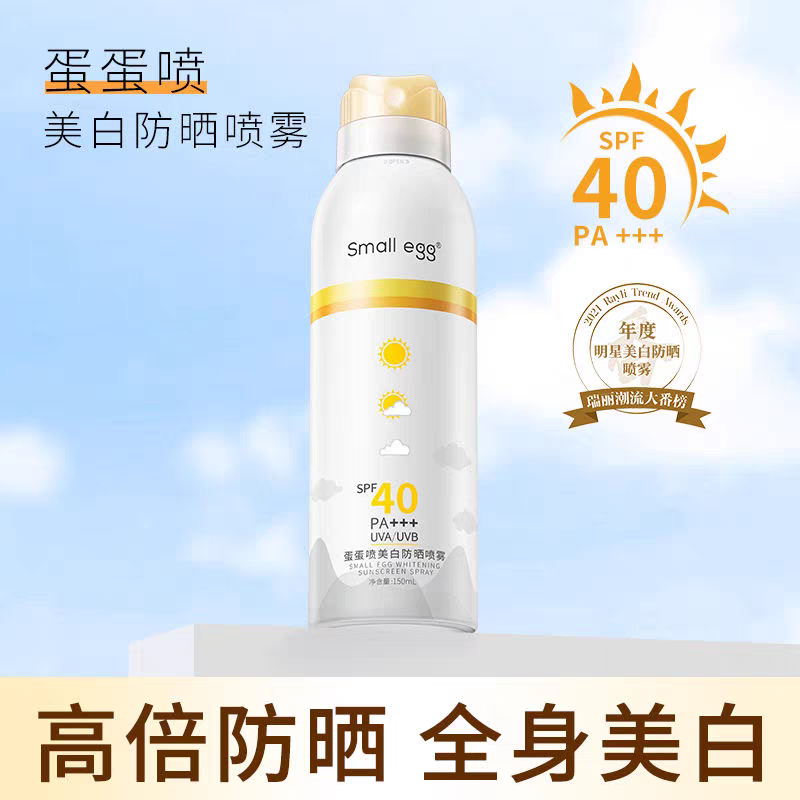 作弊神器!Small egg蛋蛋喷烟酰胺润白隔离素颜喷雾 26.03日期