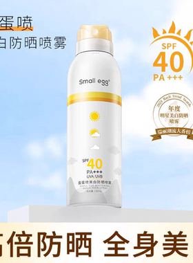 作弊神器！Small egg蛋蛋喷烟酰胺润白隔离素颜喷雾 26.03日期