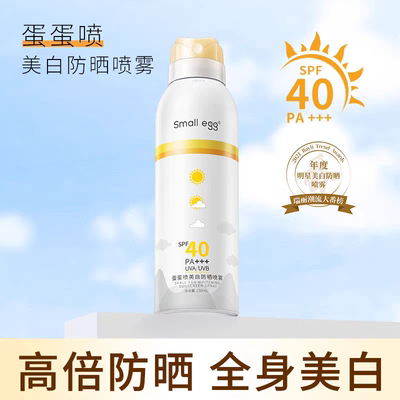 Smallegg蛋蛋素颜喷雾