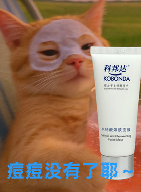 是刮码！科邦达水杨酸涂抹面膜焕肤祛痘控油去角质舒缓去黑头