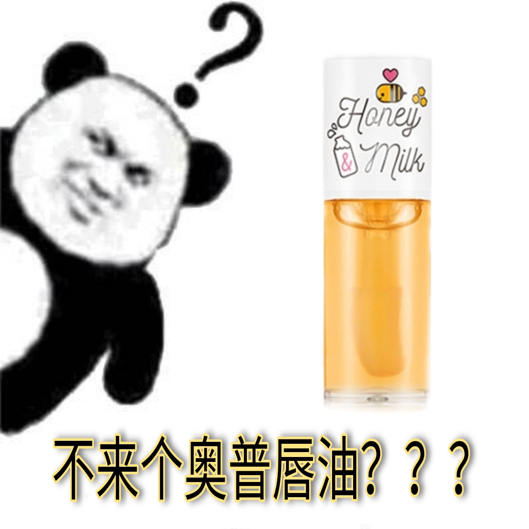 apieu奥普蜂蜜唇油保湿润唇膏