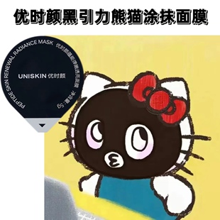 回春！优时颜黑引力熊猫蕴能弹嫩透亮涂抹睡眠面膜5g便携装