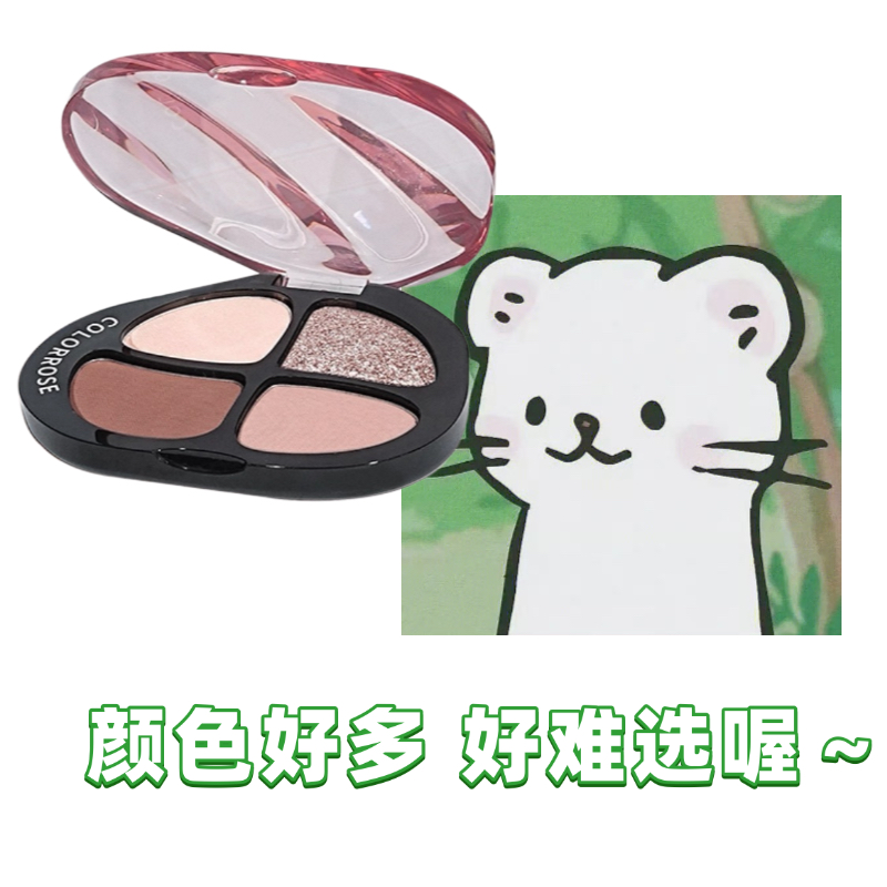 2件减5~ colorrose四色口袋眼影盘 日常百搭淡妆通勤卧蚕哑光细闪