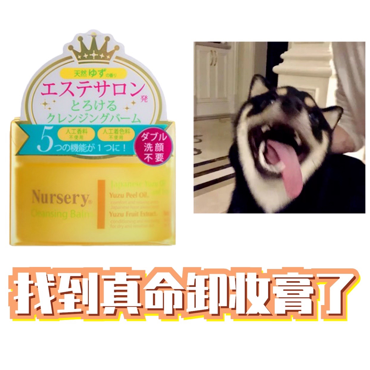 Nursery娜斯丽柚子卸妆膏