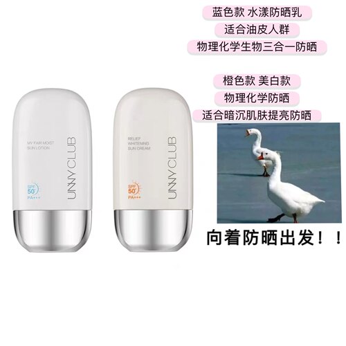 unny防晒霜隔离二合一提亮素颜