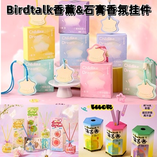 birdtalk秘密花园/借吉言无火香薰室内香氛童梦石膏挂片车载香片