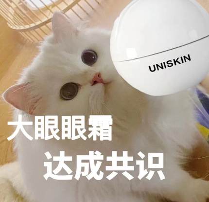 uniskin优时颜眼霜 微笑淡化黑眼圈抗老细纹 一代