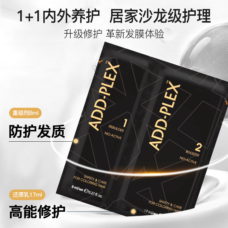 品牌清仓~ 五件包邮 德国add-plex结构还原剂头发护理发膜 26.02