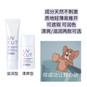 素颜说有就有 奥蜜思orbis防晒隔离妆前乳隐形毛孔润色