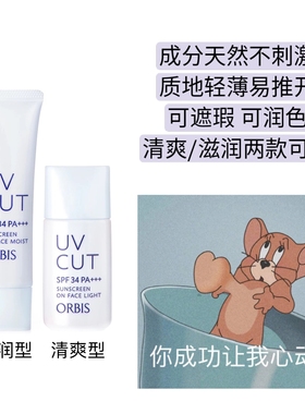 素颜说有就有！奥蜜思orbis防晒隔离妆前乳隐形毛孔润色