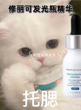 淡斑超厉害！修丽可发光瓶精华