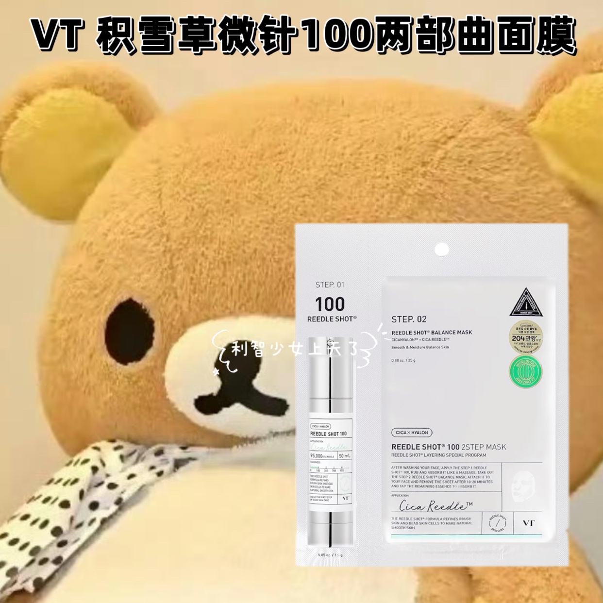 新品!韩国VT积雪草微针100面膜