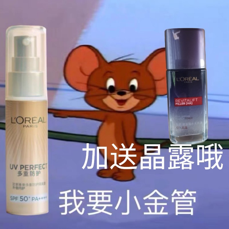 欧莱雅小金管防日西霜巨巨巨清爽