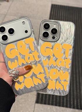 黄色英文Get手机壳适用于苹果17pro/16 Pro/13/15/16Plus/14/12 Pro Max个性创意图案iPhone 14pro保护壳大孔