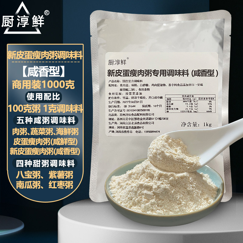 新皮蛋瘦肉粥调味料煮粥粉咸香型肉香早餐商用开店配方外卖粥店