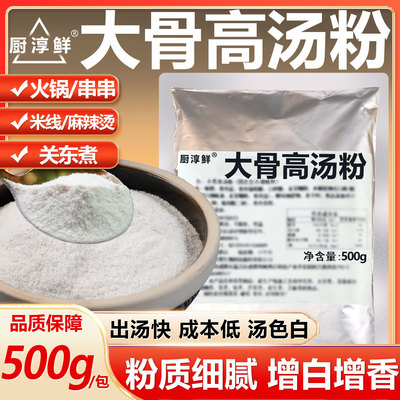 大骨浓汤粉商用浓缩高汤粉骨汤粉