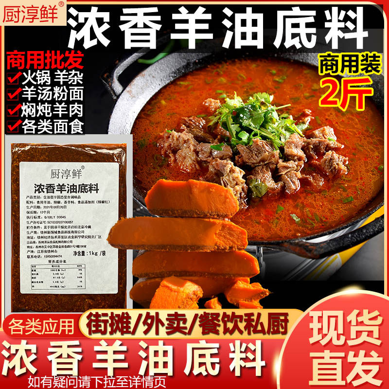 浓香羊油底料火锅焖炖羊肉羊杂饸烙面羊汤辣椒油徐州羊油商用调料