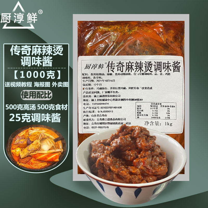 厨淳鲜 传奇麻辣烫 小火锅网红抖音商用串串 麻辣烫配料调料配方_虎窝淘