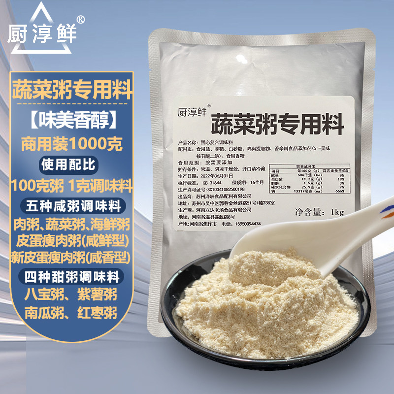 厨淳鲜 蔬菜粥专用料1kg早餐粥配方技术商用商业粥配方教程熬粥