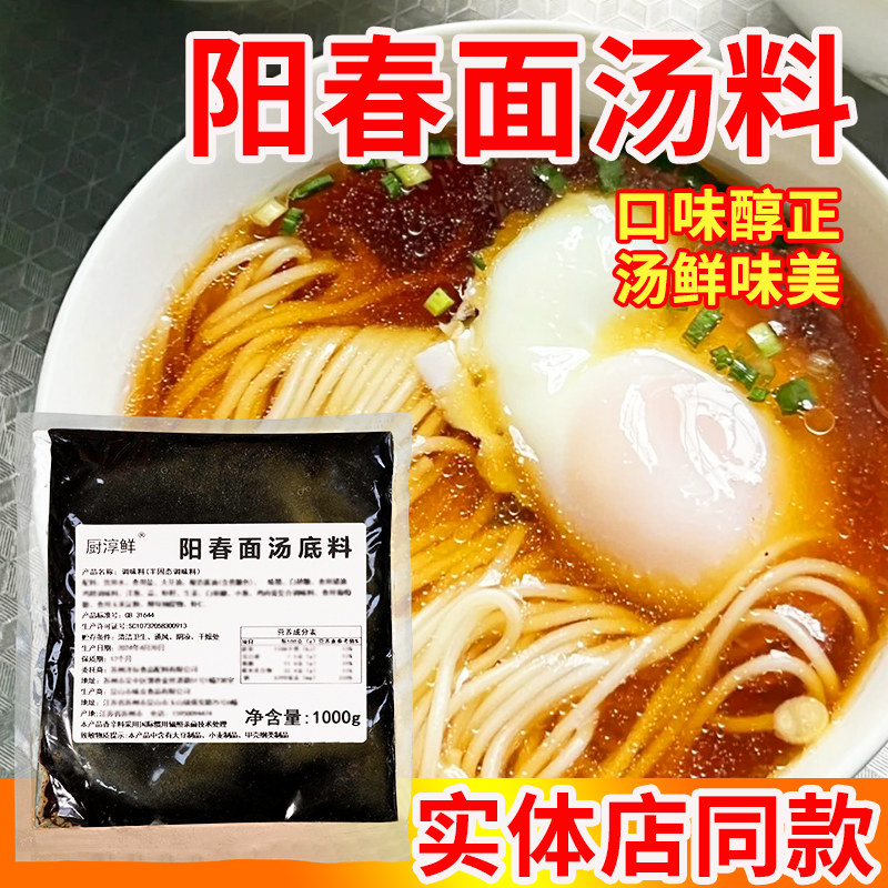 阳春面煮面汤料包苏式面速食面条卤子商用汤面汤底挂面调料包配料