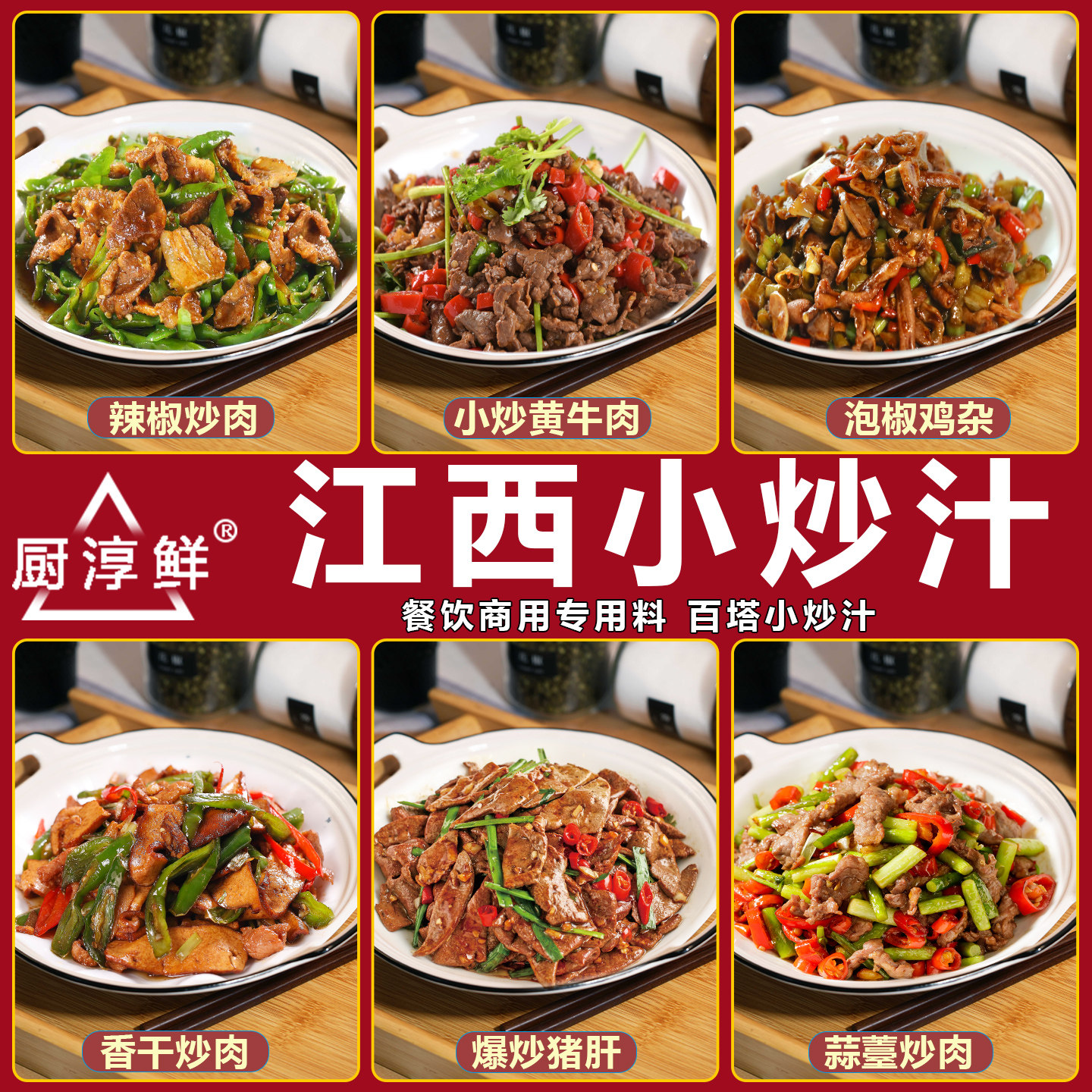 江西小炒汁辣椒炒肉酱汁商用特色炒菜酱汁盖浇饭川湘汁调味料1kg