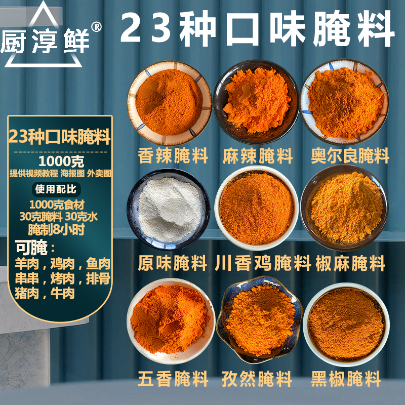 厨淳鲜奥尔良腌料商用烧烤腌粉