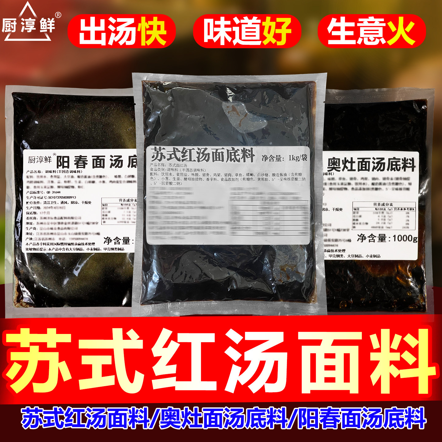 正宗苏式红汤面调料商用奥灶面专用底料阳春面汤料包面馆煮面汤底