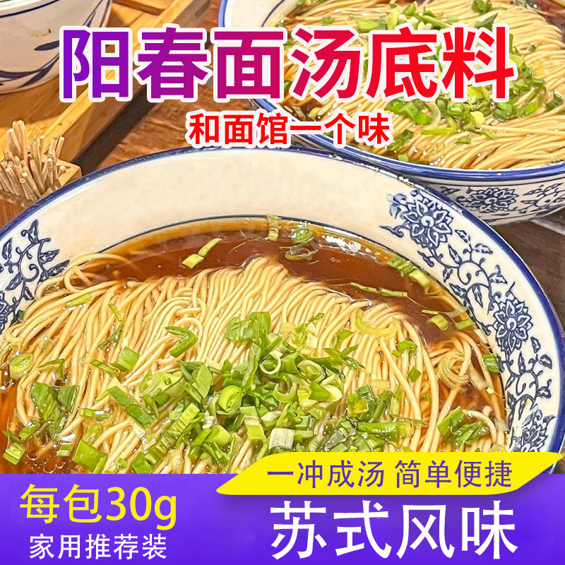 阳春面汤料包速食懒人煮面红汤面挂面面条汤调味料包家用汤底配料