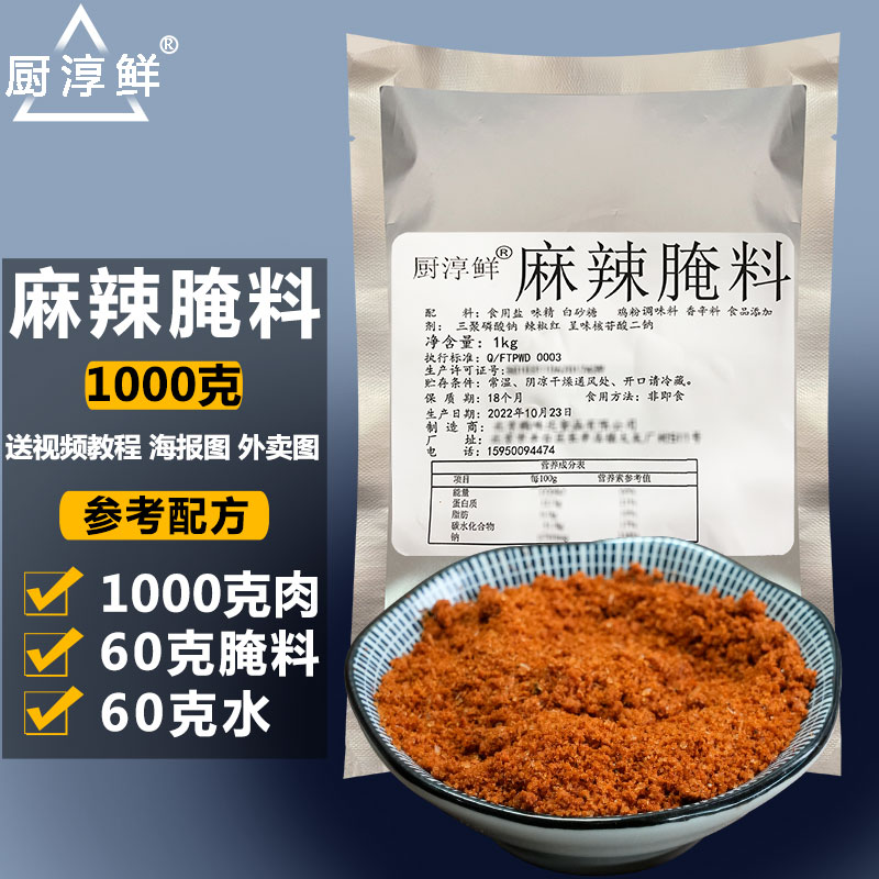 麻辣腌料商用烧烤火锅腌制料 小郡肝串串香牛肉串羊肉串炸串调料