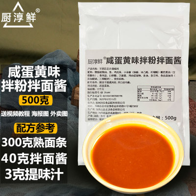 咸蛋黄拌面酱料拌饭酱500克商用