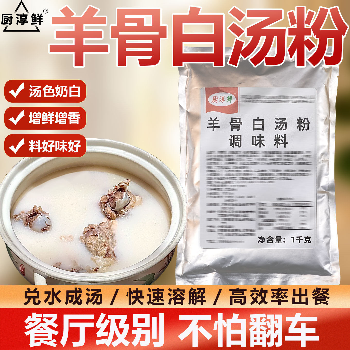 羊骨白汤粉高汤浓缩商用羊汤浓汤宝羊杂专用调料包火锅底料骨汤粉