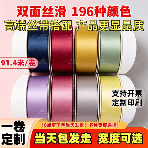 1cm-5cm双面缎带丝带绸带彩色婚庆玫瑰花材料diy饰品材料蛋糕包装