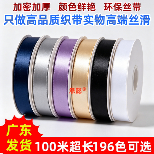 1cm加密加厚涤纶带彩带色丁带婚庆礼品包装织带装饰花束丝带花艺.