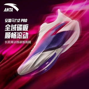 安踏马力2代PRO跑步鞋男鞋2026新款长距离竞速碳板跑鞋缓震运动鞋