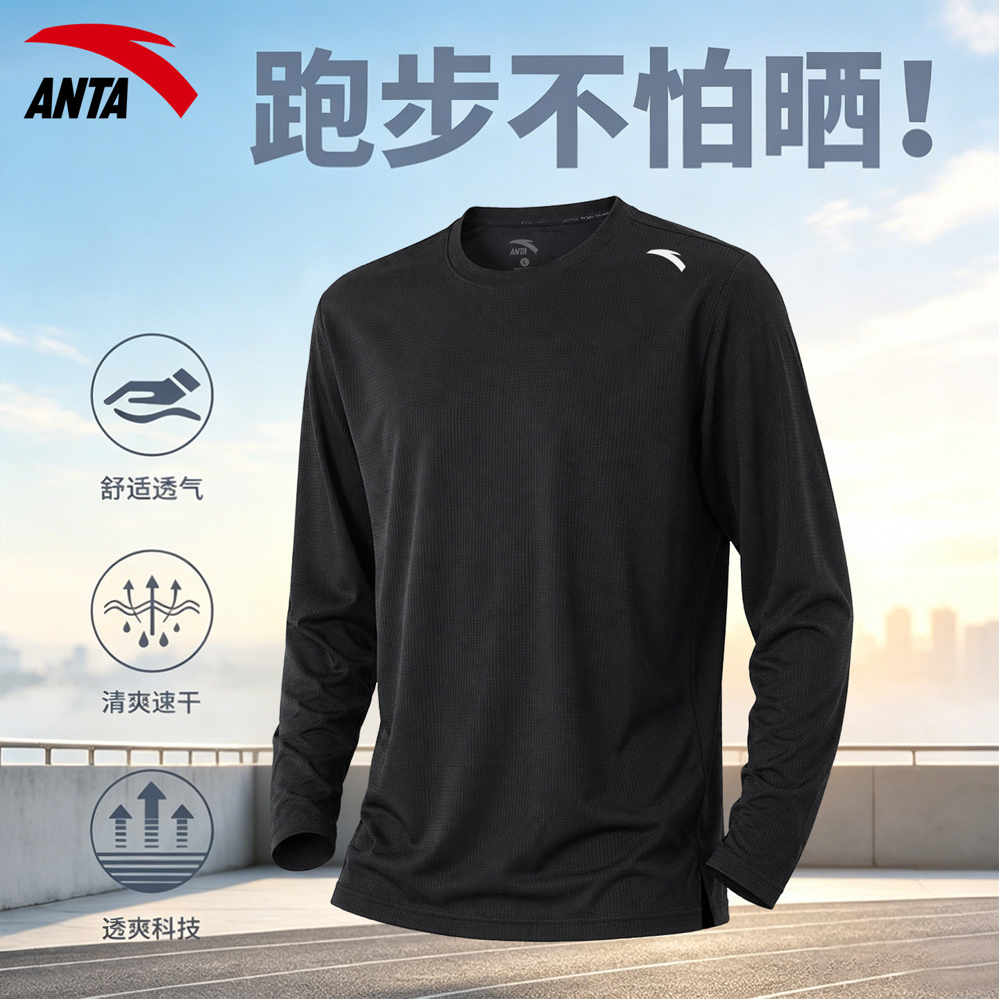 安踏长袖T恤男2026秋季新款跑步训练速干衣透气舒适户外运动上衣