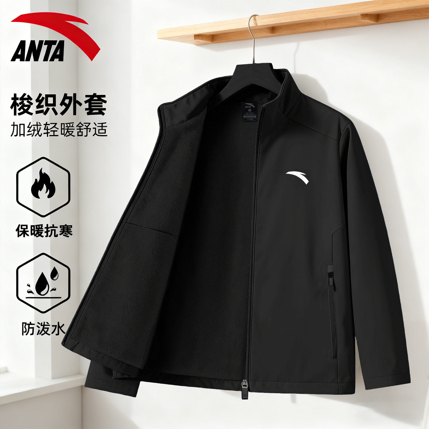安踏外套男款2025新款冬季梭织加绒立领夹克防风防泼水户外运动服,运动服/休闲服装,运动茄克/外套,淘宝优惠券,粉丝福利购,淘宝优惠卷