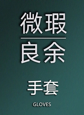 皮毛一体真皮手套 瑕疵处理清仓 实用主义的选择