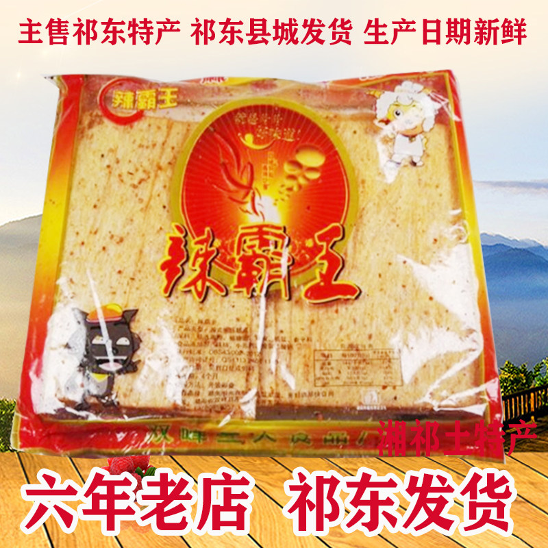 祁东辣霸王 湖南特产大辣霸王 怀旧麻辣豆腐皮零食辣片辣条新货