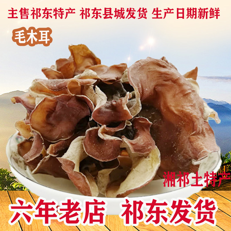 白背毛木耳干货 白背黑木耳无根黑木耳