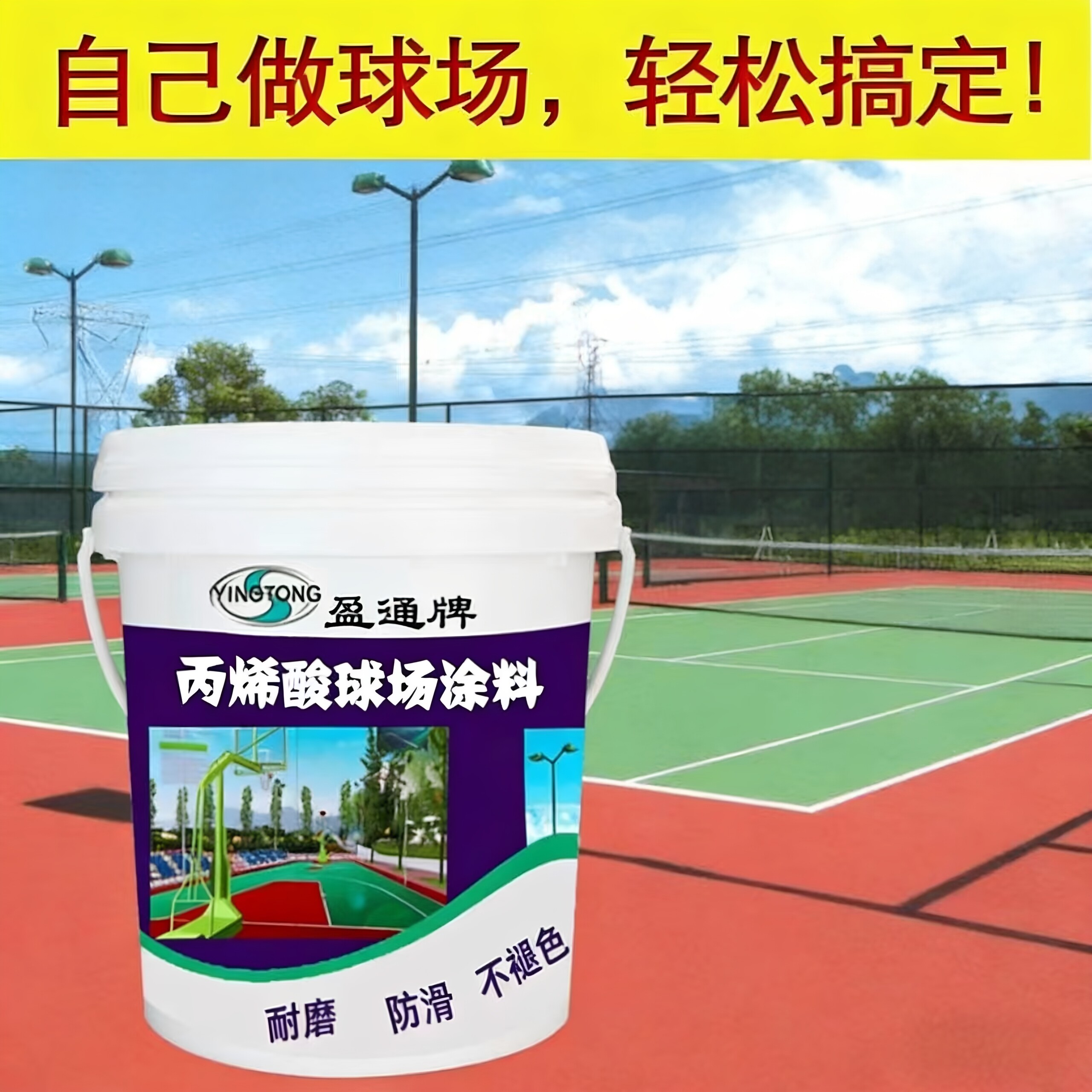 硅pu篮球场网球场地胶上门施工图片