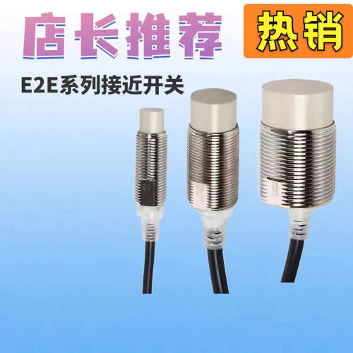 接近开关E2E-X5ME1-Z X1R5E1 X3D1-NX7D1 X10ME1X2E1传感器